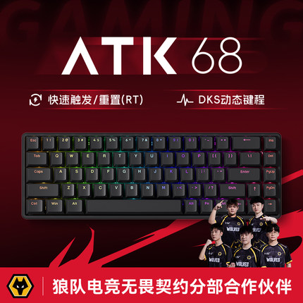 ATK68 电竞磁轴键盘 狼队电竞无畏契约客制化68键游戏机械键盘