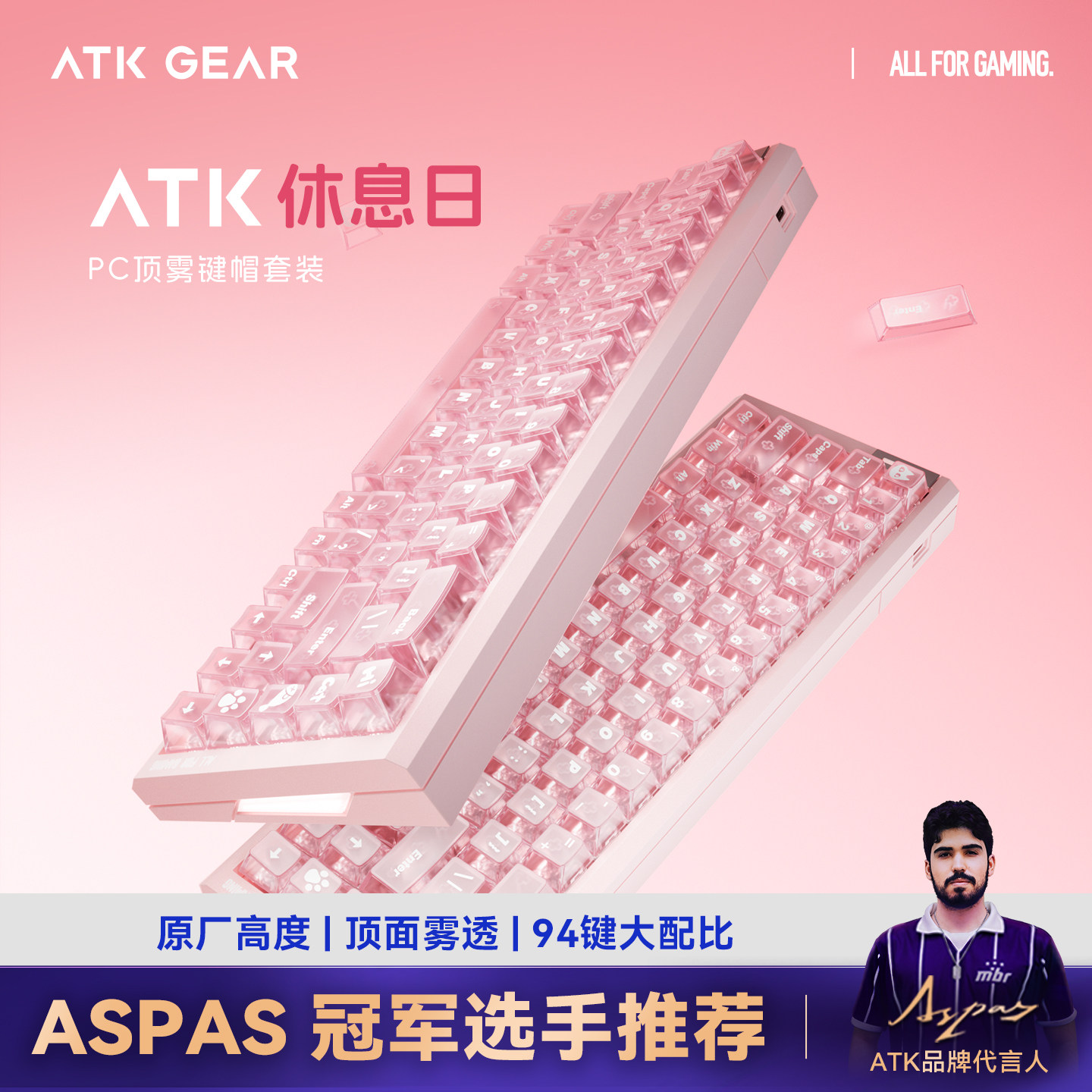 ATK 休息日PC键帽正刻顶面雾透磁轴机械键盘键帽无畏契约