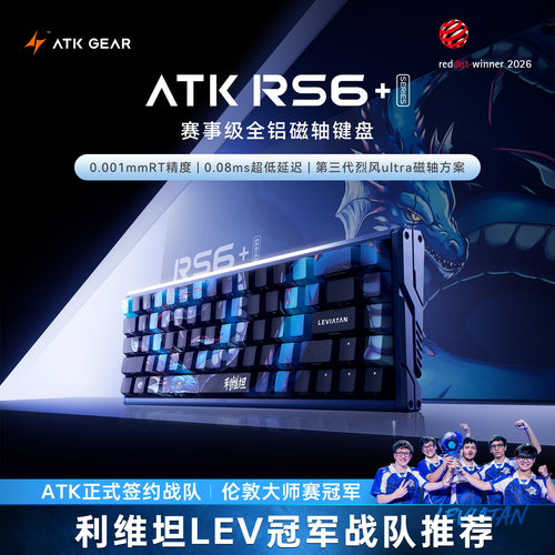 【开学季】ATK RS6+利维坦联名磁轴键盘游戏电竞专用高端全铝