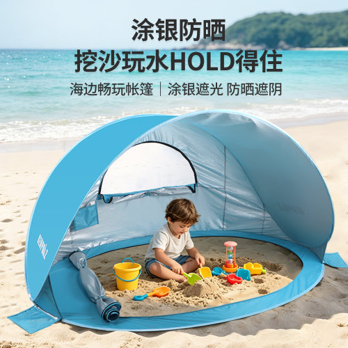 儿童全自动速开防晒沙滩帐篷