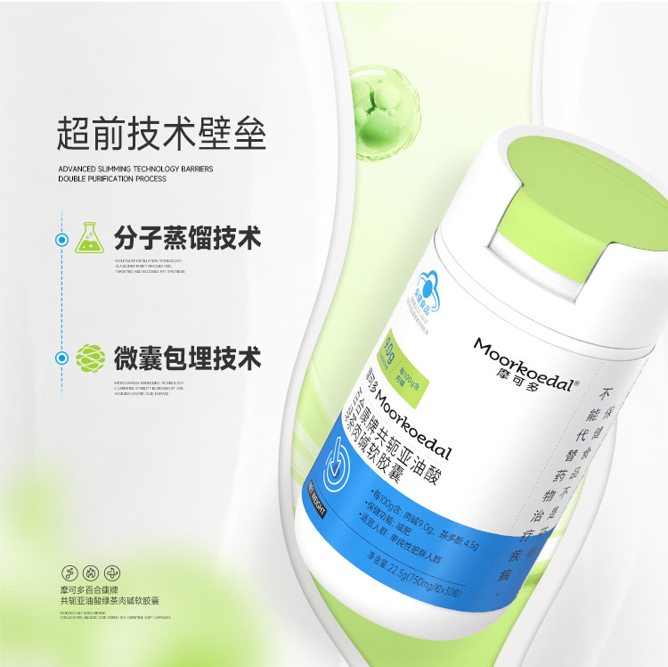 moorkoedal/摩可多百合康牌共轭亚油酸绿茶肉碱胶囊750mg/30粒