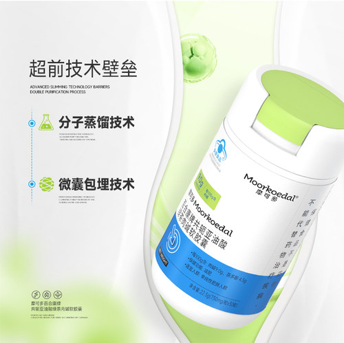 摩可多共轭亚油酸绿茶肉碱胶囊