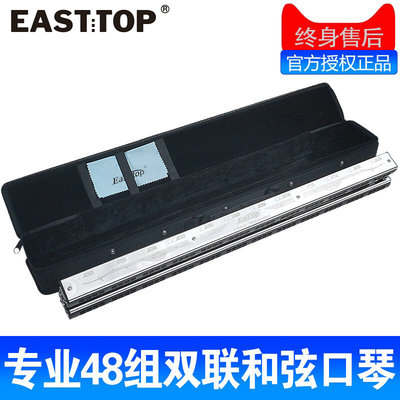 EASTTOP东方鼎48组双联和弦口琴专业合奏乐器进口音簧带贴膜 T2-3