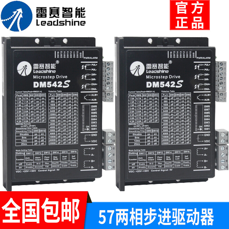深圳雷赛42/57/86两相步进电机驱动器DM422S 542S 556S A882S直流