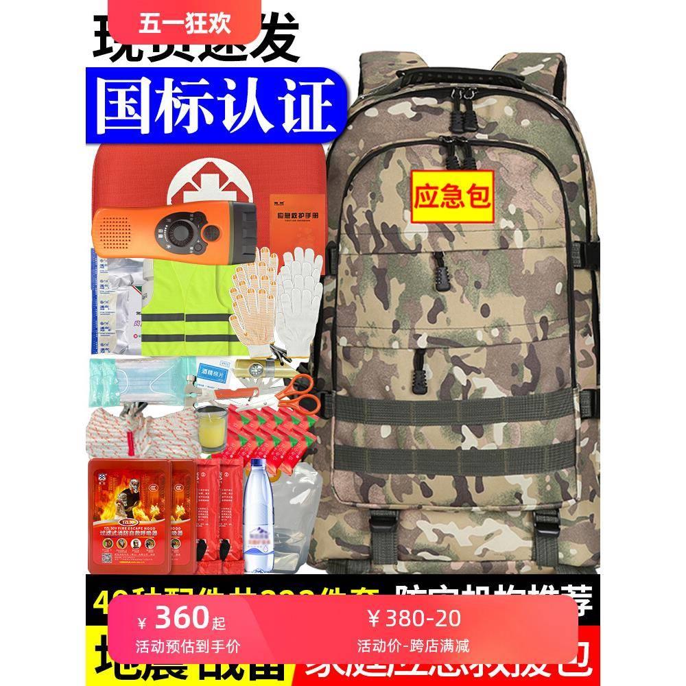 家庭应急物资储备包全套家用地震逃生人防战备战争战略救援防灾包