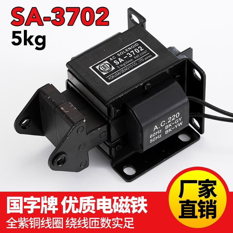 国字SA-3702交流推拉式牵引电磁铁 吸力5.0N/5KG行程20mm 220V