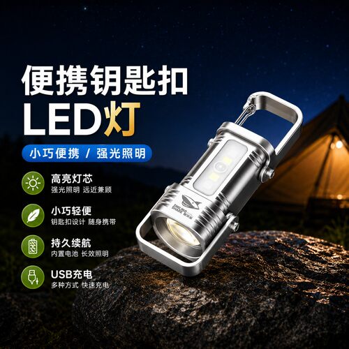 手电筒迷你ABS户外照明工作灯小巧钥匙扣灯随身携带照明手电灯