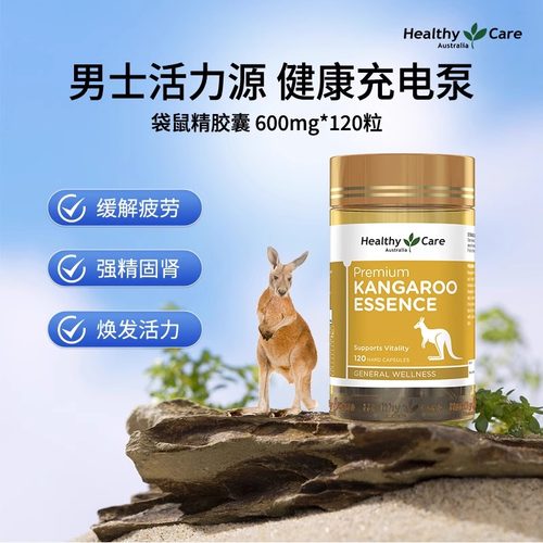HealthyCare澳世康袋鼠精胶囊