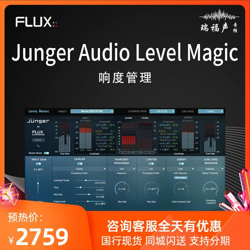 Junger Audio Level Magic响度管理限制器正版插件母带混音