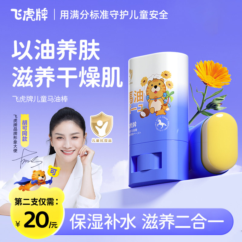 飞虎牌儿童专用马油膏棒秋冬季面霜宝宝干裂燥止痒身体乳滋润保湿