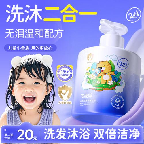 飞虎牌儿童儿童洗发沐浴二合一
