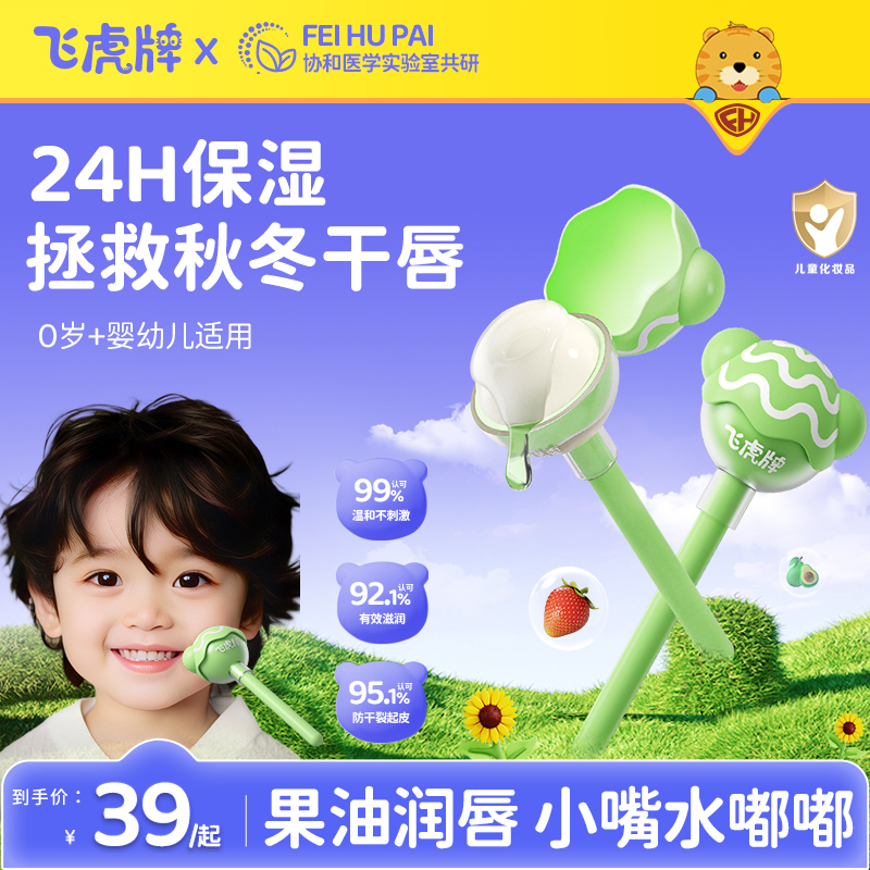 飞虎牌儿童润唇膏保湿滋润补水