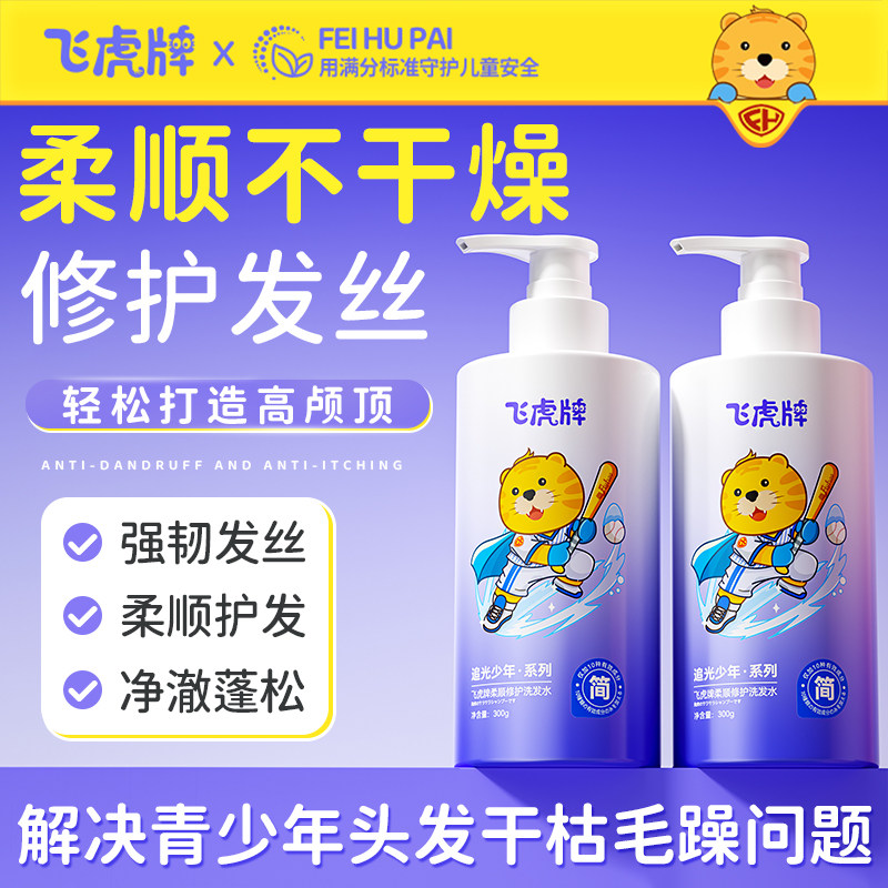 飞虎牌柔顺修护洗发水图片