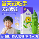 飞虎牌儿童小苦瓜水防止宝宝倒刺咬指甲婴儿断奶戒吃手可食苦甲水
