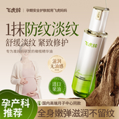 飞虎牌妈妈妊娠纹油准孕妇护肤品橄榄油预防产后护理防纹淡纹专用