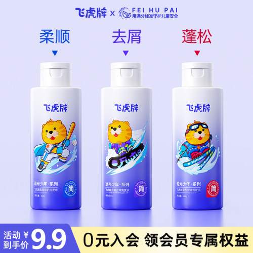 【天猫U先】飞虎牌青少年洗发水学生专用控油去屑柔顺试用装60g