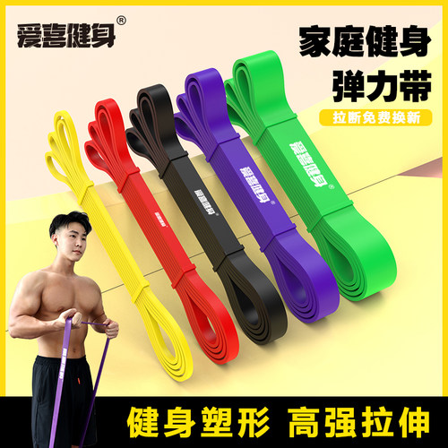 爱喜健身弹力带拉力带健身男阻力带力量训练练胸肌弹力绳助力带女
