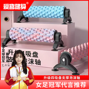 泡沫轴固定吸盘支架肌肉放松专业滚轴滚动按摩器狼牙棒滚轮滚背