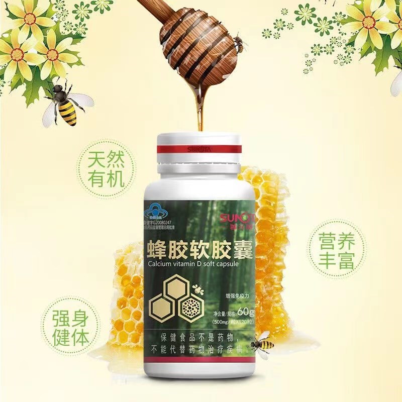 善元堂牌蜂胶软胶囊120粒调节成人中老年血糖补充营养增强体质