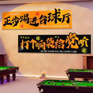 正步踢进台球厅装饰画布置网红桌球室房海报打卡形象背景墙贴壁画