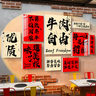 牛肉火锅店装饰画氛围布置市井风格串串餐饮店文化背景墙海报贴纸