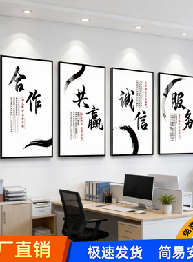 办公室装饰画字画挂画企业文化墙面氛围布置励志标语墙贴公司贴画