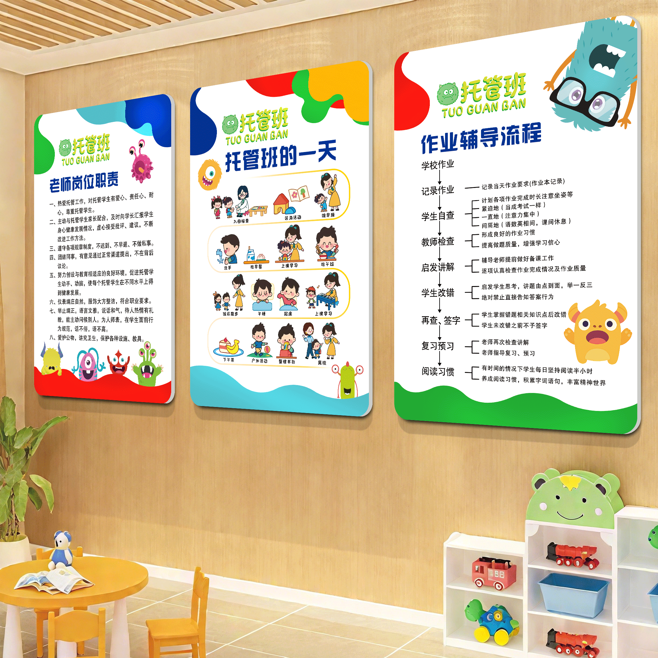 托管班墙面装饰管理制度午托辅导班培训机构形象墙贴画教室文化墙