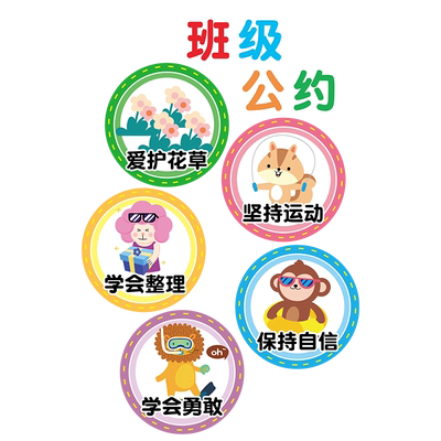班级公约墙贴励志标语建设布置