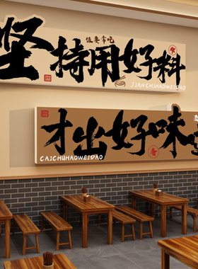 网红打卡餐饮饭店墙面装饰市井火锅烧烤肉创意氛围标语广告贴纸画