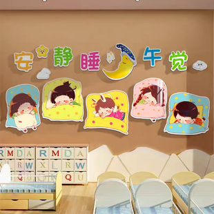 托管班墙面装饰幼儿园环创午托班午睡卧寝室文化墙贴宿舍房间布置