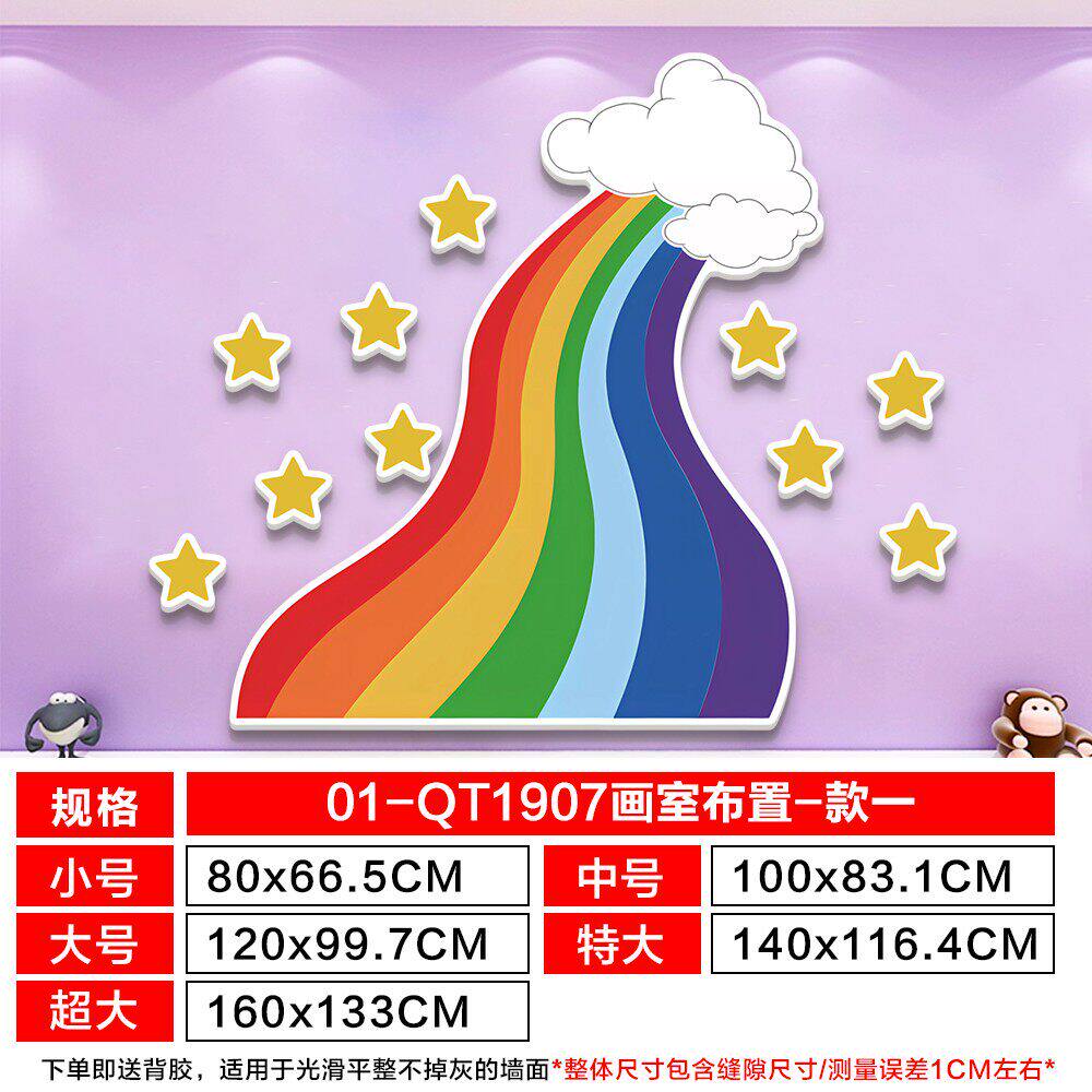 美术教室布置幼儿园彩虹墙贴装饰艺术培训机构画室环创主题墙成品