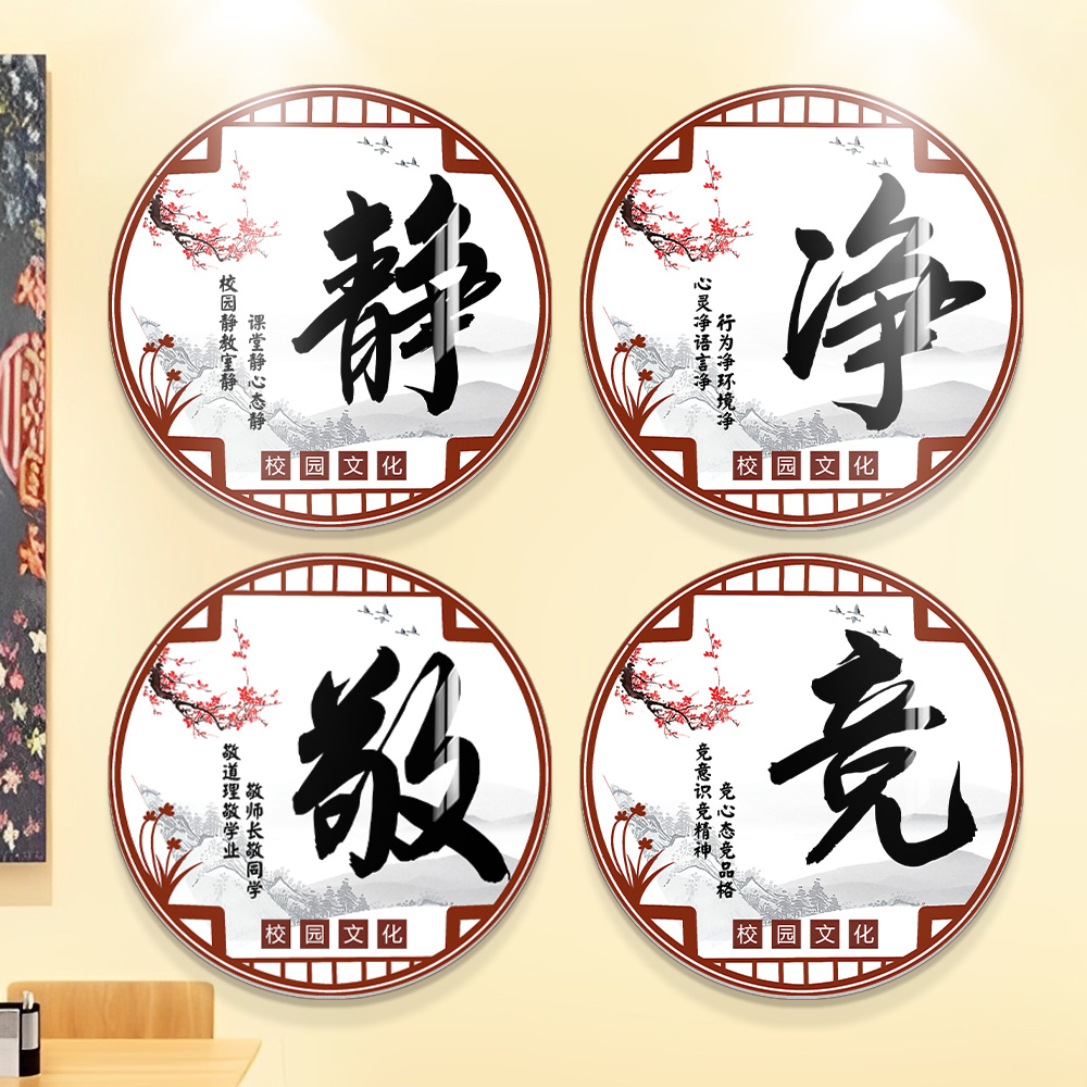 静净敬竞黑板上方标语墙贴纸