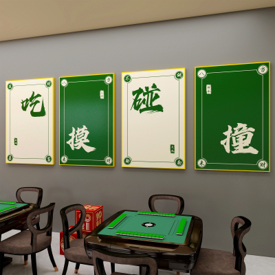 【速发】棋牌室装饰画背景墙贴