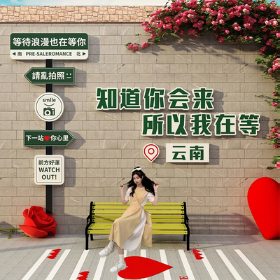 网红打卡拍照区花店氛围布置背景墙路牌奶茶餐饮店门口装饰吸引人