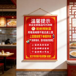 餐饮店墙面装饰拒绝预制菜温馨提示标语烧烤快餐饭店店规海报布置