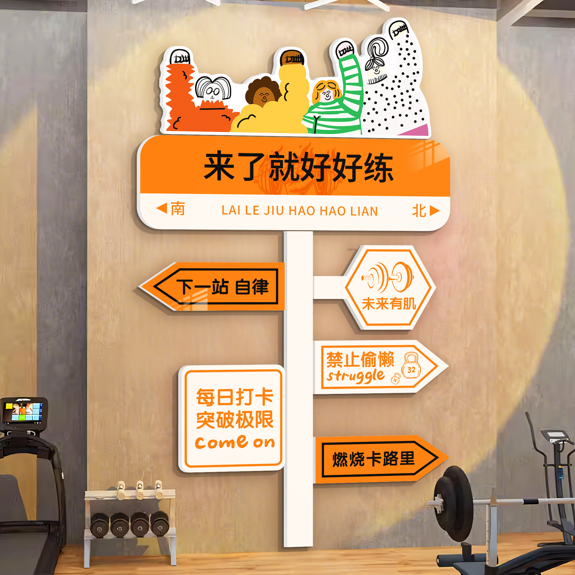 健身房文化墙励志装饰画标语贴纸运动馆背景网红海报体育形象挂画,家居饰品,文化墙贴,淘宝优惠券,粉丝福利购,淘宝优惠卷