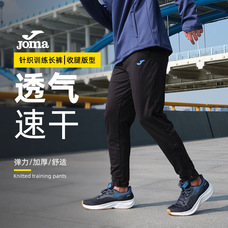 JOMA荷马足球训练收腿裤男女秋冬加绒厚弹力健身跑步儿童运动长裤