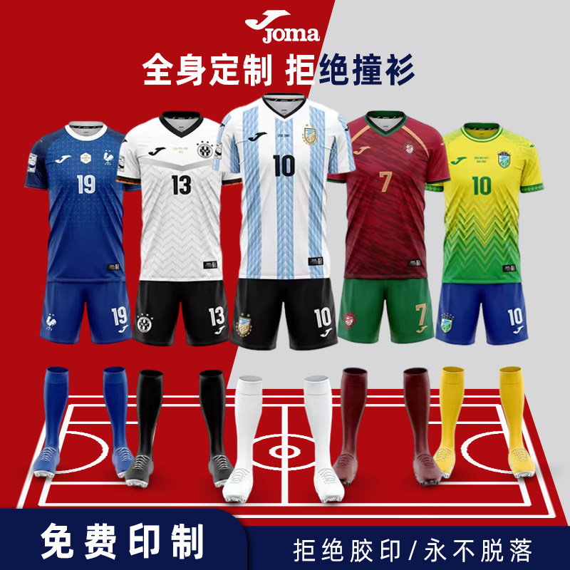 世界杯足球服套装男女学生运动比赛训练短袖joma荷马全身定制球衣