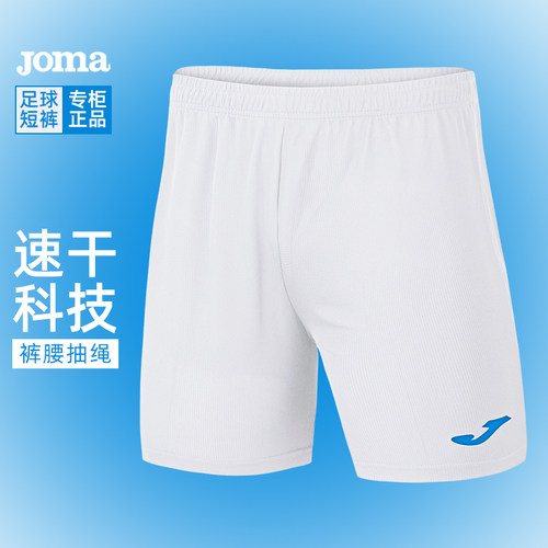 荷马比赛足球五分裤JOMA速干