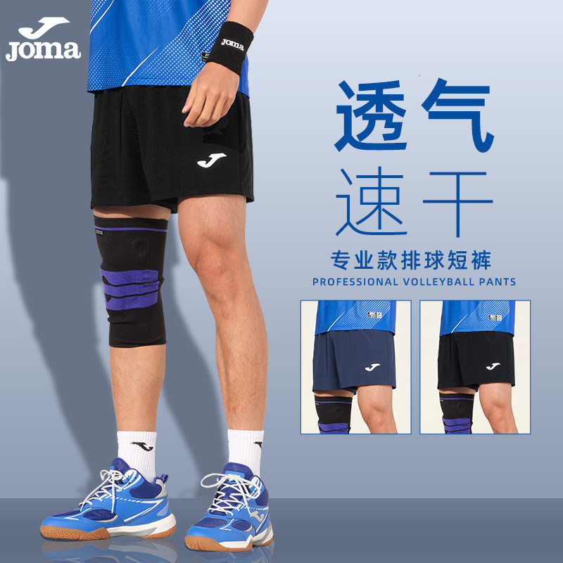 joma荷马排球短裤男速干透气训练
