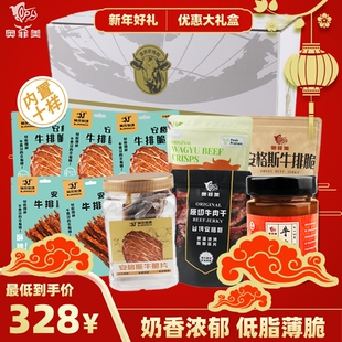 奥菲美牛排脆零食新年大礼盒谷饲安格斯牛肉干烘烤牛脆片串门送礼