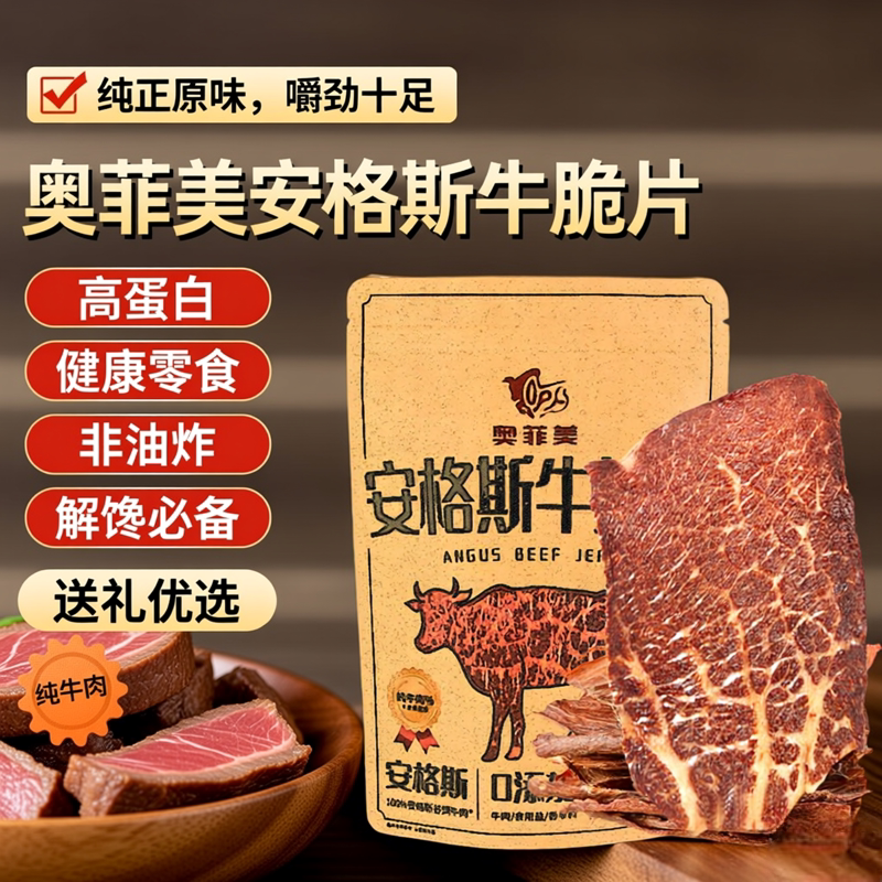 谷饲安格斯牛肉干原切牛脆片超干无防腐剂手撕牛脆脆儿童休闲零食
