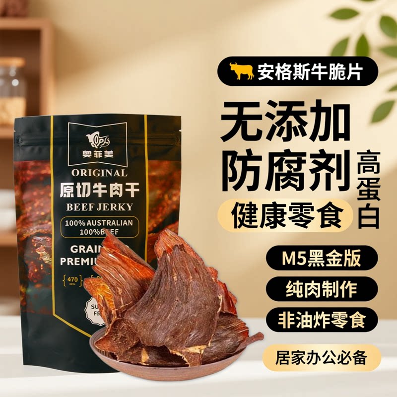 澳洲安格斯牛肉干低温烘烤牛脆片健康健身代餐休闲办公孕妇小零食
