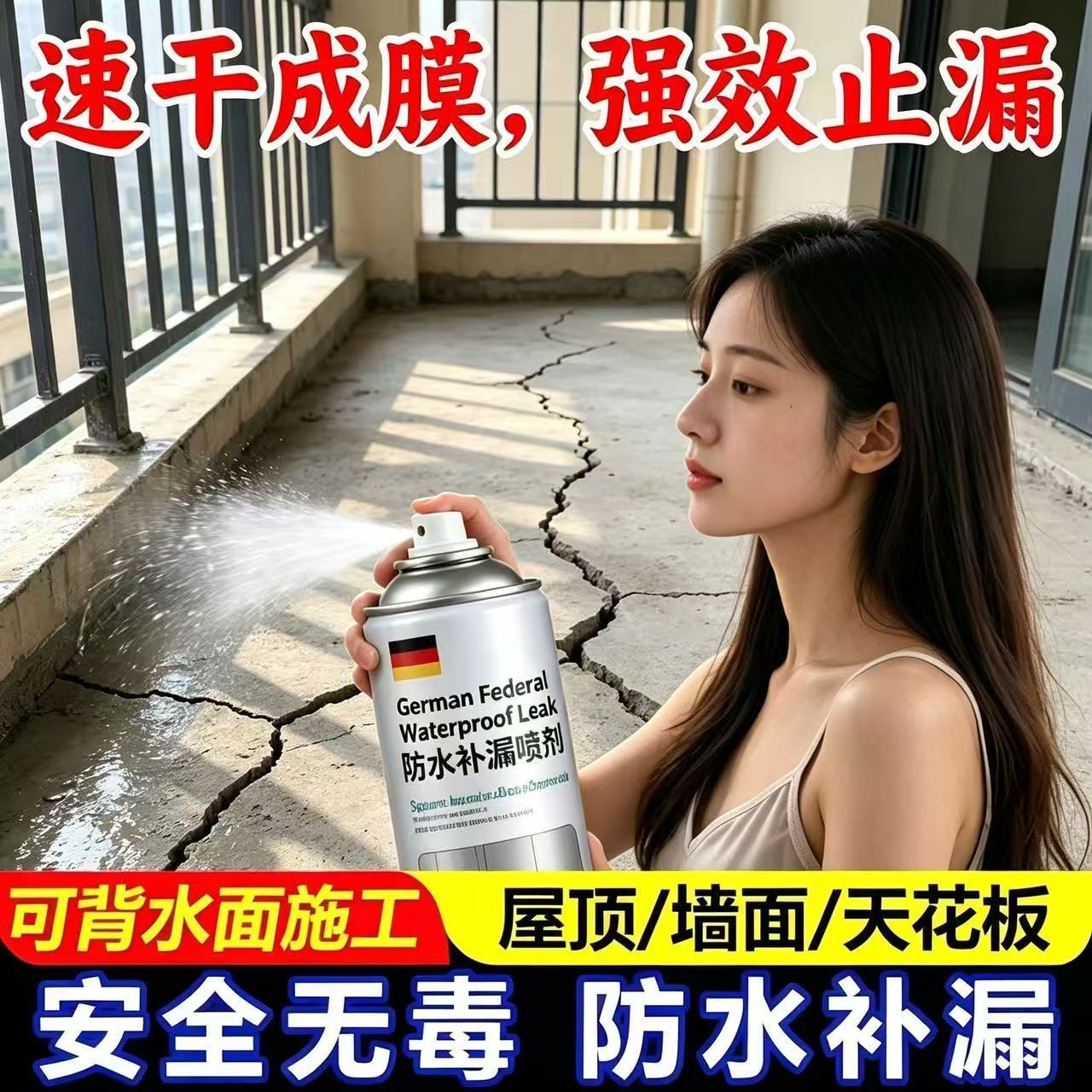 德国黑科技屋顶外墙速干防水补漏