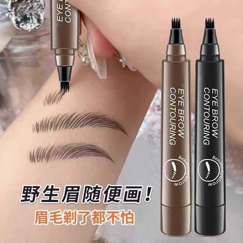 持久不晕染防水防汗四分叉眉笔