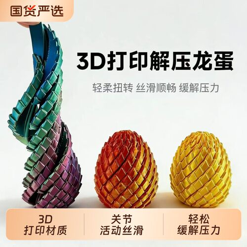 3D打印扭扭史莱姆球指尖解压