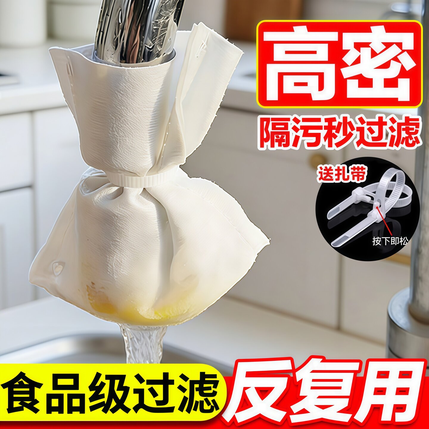 加厚超细防溅水龙头过滤袋通用