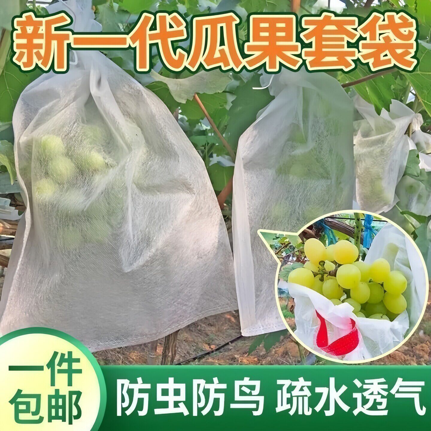 蔬果套袋防虫抽绳葡萄丝瓜等