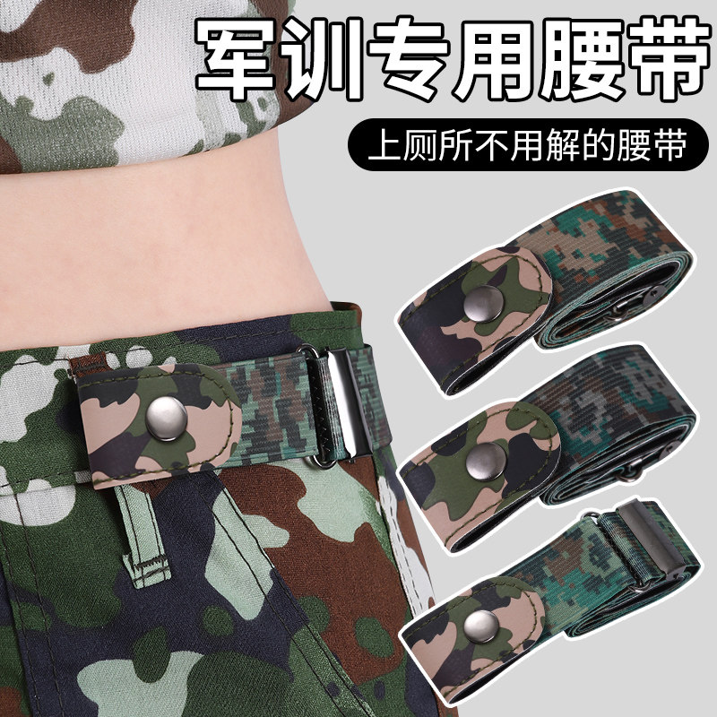 学生军训迷彩隐形弹力腰带
