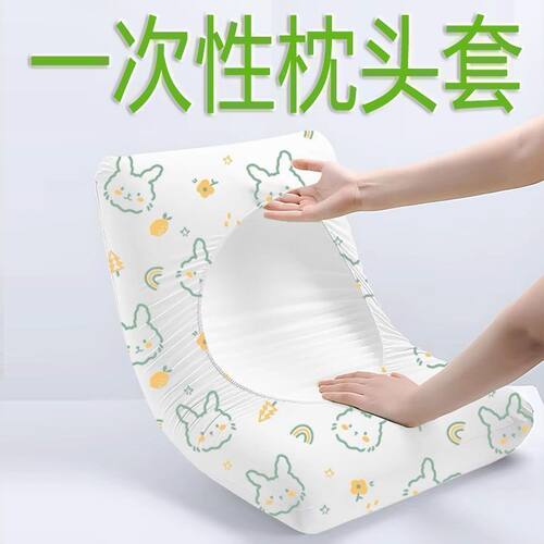 旅行通用一次性乳胶枕套